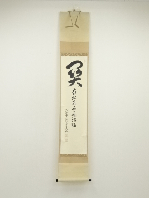 JAPANESE HANGING SCROLL / HAND PAINTED / CALLYGRAPHY / KOBORI TAKUGAN